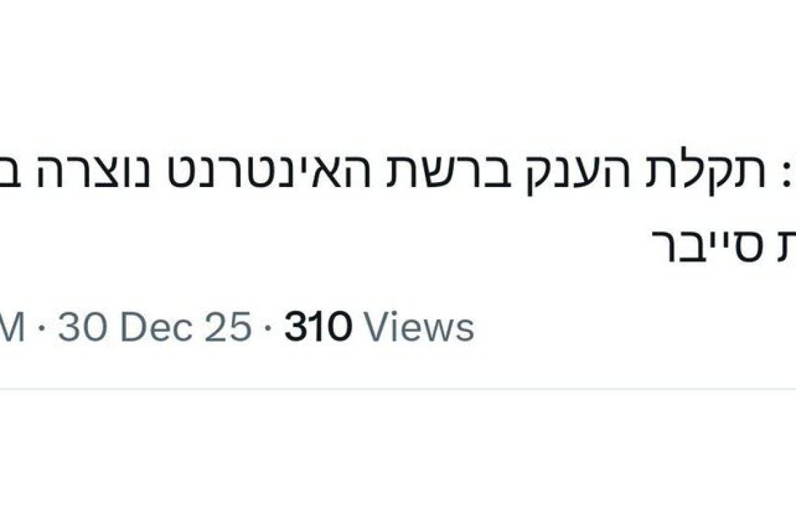 Kommunikációs összeomlás Izraelben 2025. december 30.